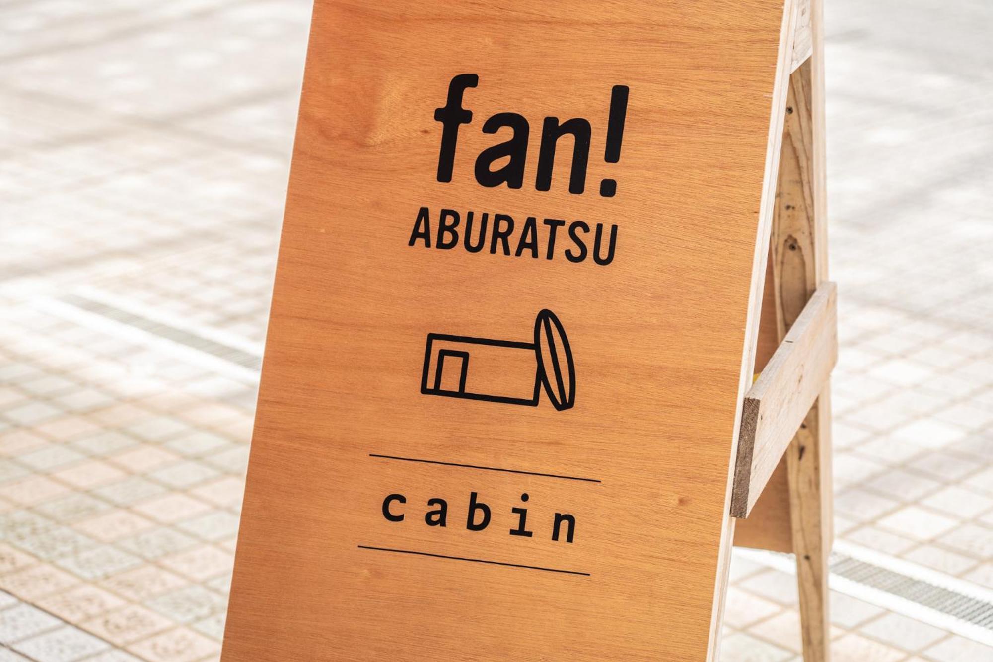 ファン！- アブラツ - スポーツバー&ホステル 日南市 エクステリア 写真