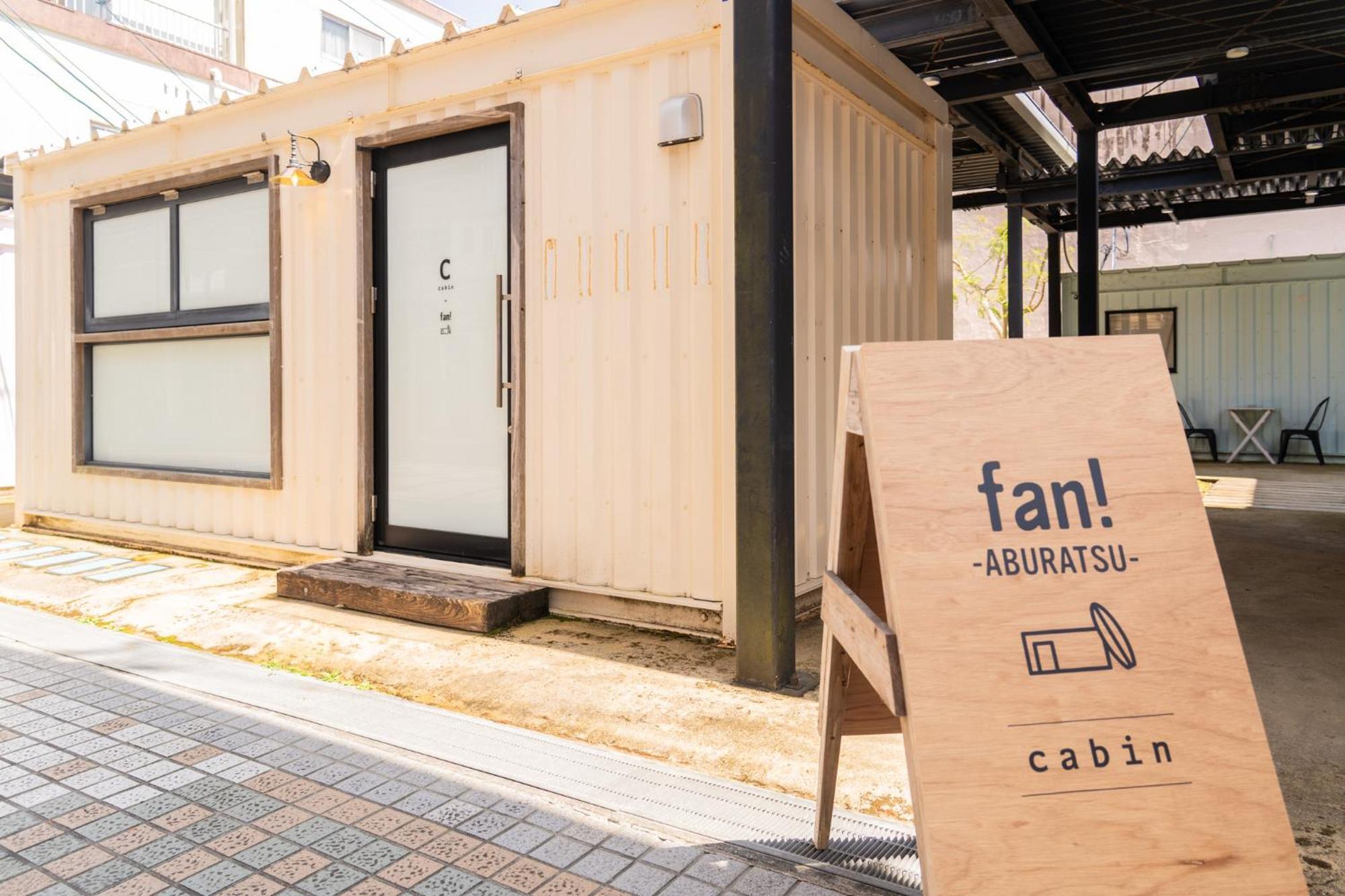 ファン！- アブラツ - スポーツバー&ホステル 日南市 エクステリア 写真